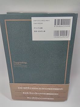 優秀な社員しか欲しくない社長のための「トップグレーディング