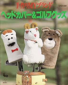 ナカコウ❣️ゴルフヘッドカバー⛳️ハンドメイド ゴルフ ヘッドカバー オリジナル」の人気商品一覧 | 安い商品を
