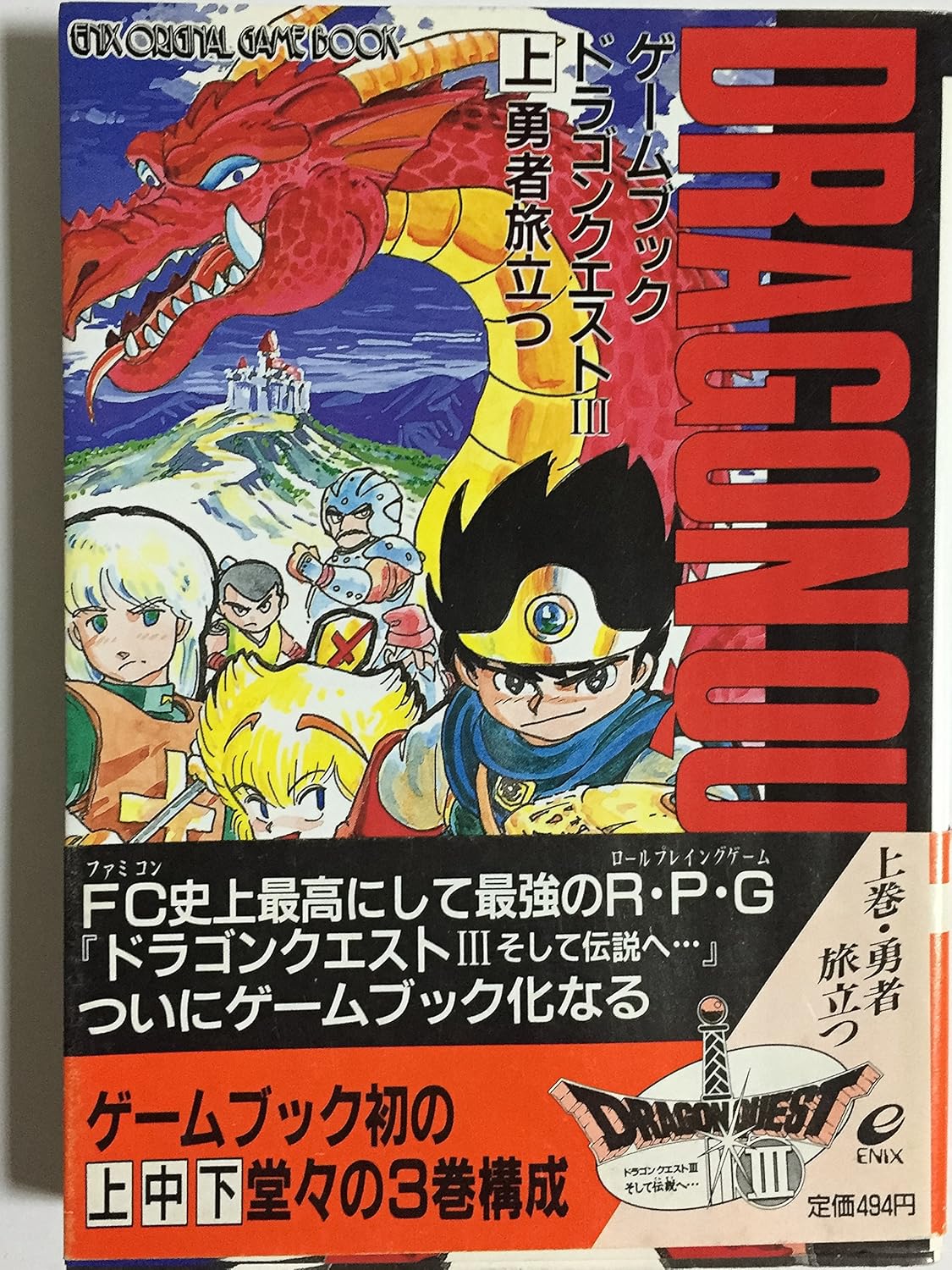 ゲームブック　ドラゴンクエストⅣ 1～4巻　全巻セット ゲームブック ドラゴンクエストⅣ 1～4巻 全巻セット - メルカリ