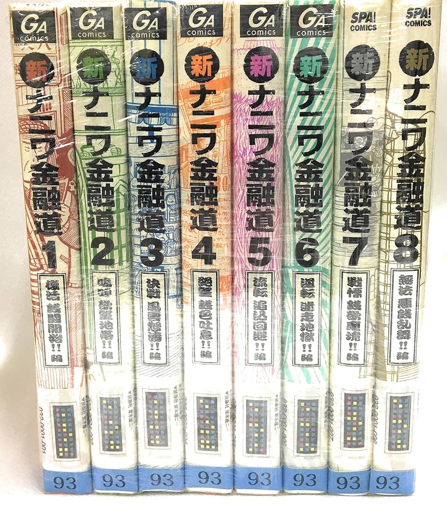 Amazon.co.jp: 新・ナニワ金融道 コミックセット (GAコミックス