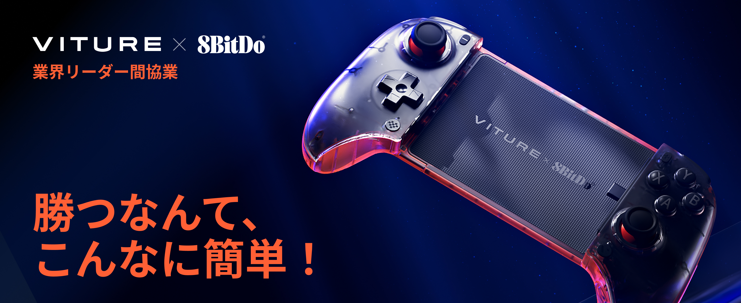 Amazon.co.jp: VITURE × 8BitDo Ultimateスマホ コントローラー- 世界