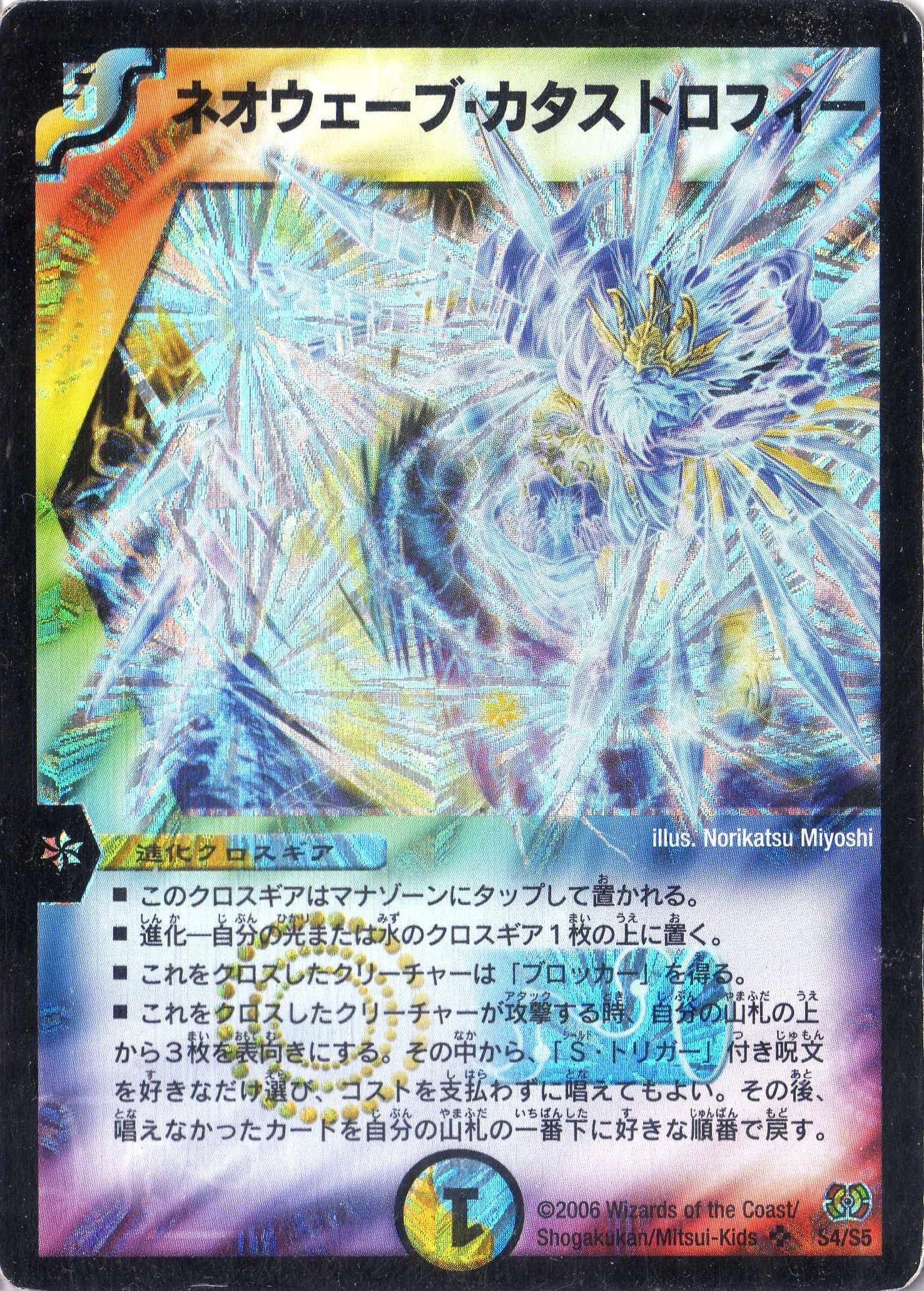 Amazon.co.jp: デュエルマスターズ DM17-S04-S 《ネオウェーブ