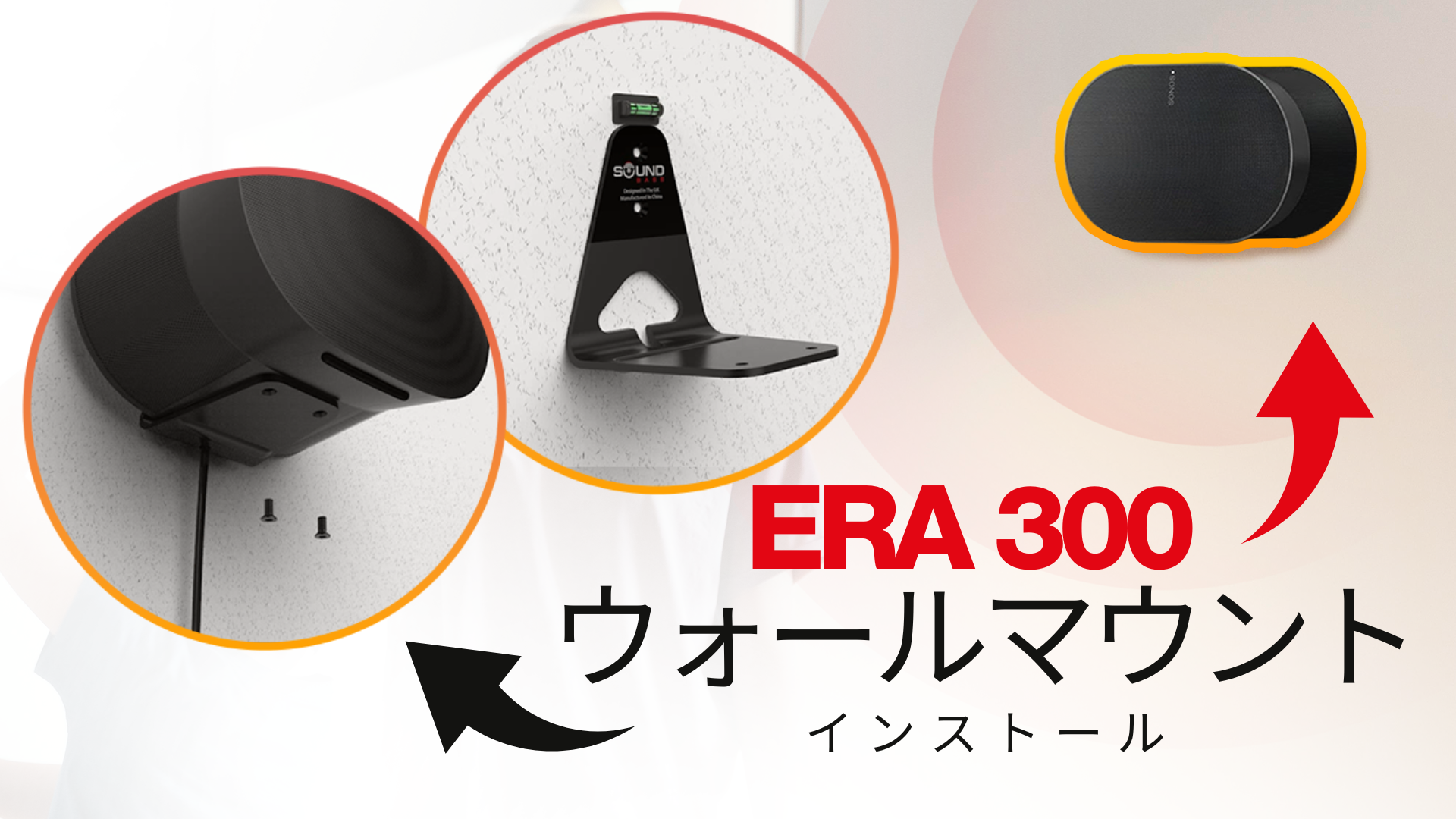 Amazon.co.jp: ERA300 壁取り付けブラケット ロープロファイル