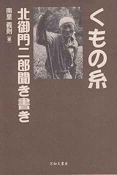 【北御門二郎サイン入】生ける屍 トルストイ 北御門二郎訳 青銅社刊 1965年 北御門二郎サイン入】生ける屍 トルストイ 北御門二郎訳 青銅社
