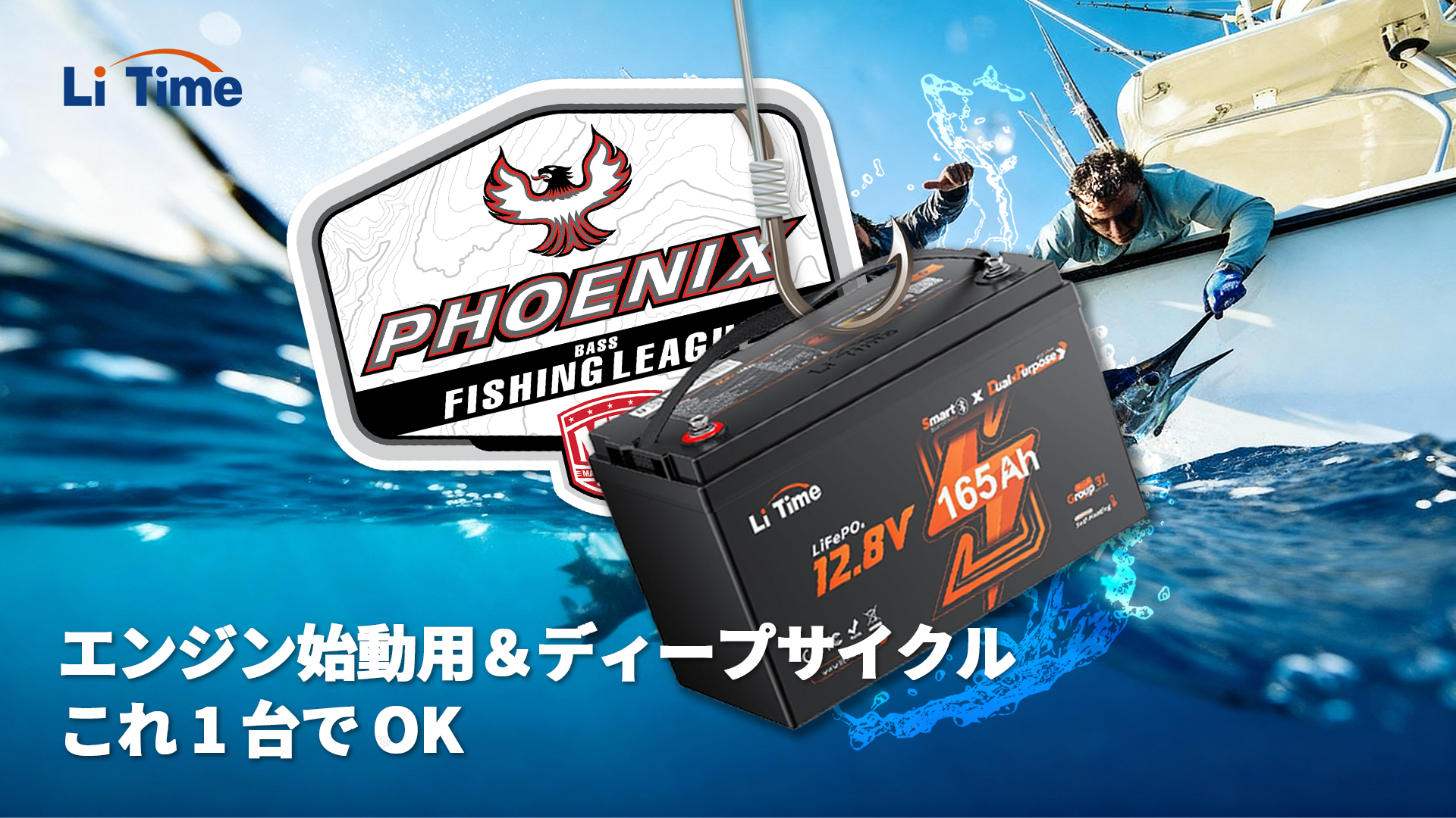 Amazon | LiTime 12V 165Ah クランキングバッテリー リン酸鉄リチウム