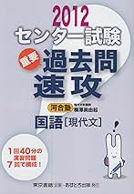 【中古】 センター試験過去問速攻国語「現代文」 ２０１０/あすとろ出版/梅澤眞由起 センター試験過去問速攻国語現代文 2010: これだけはやれ