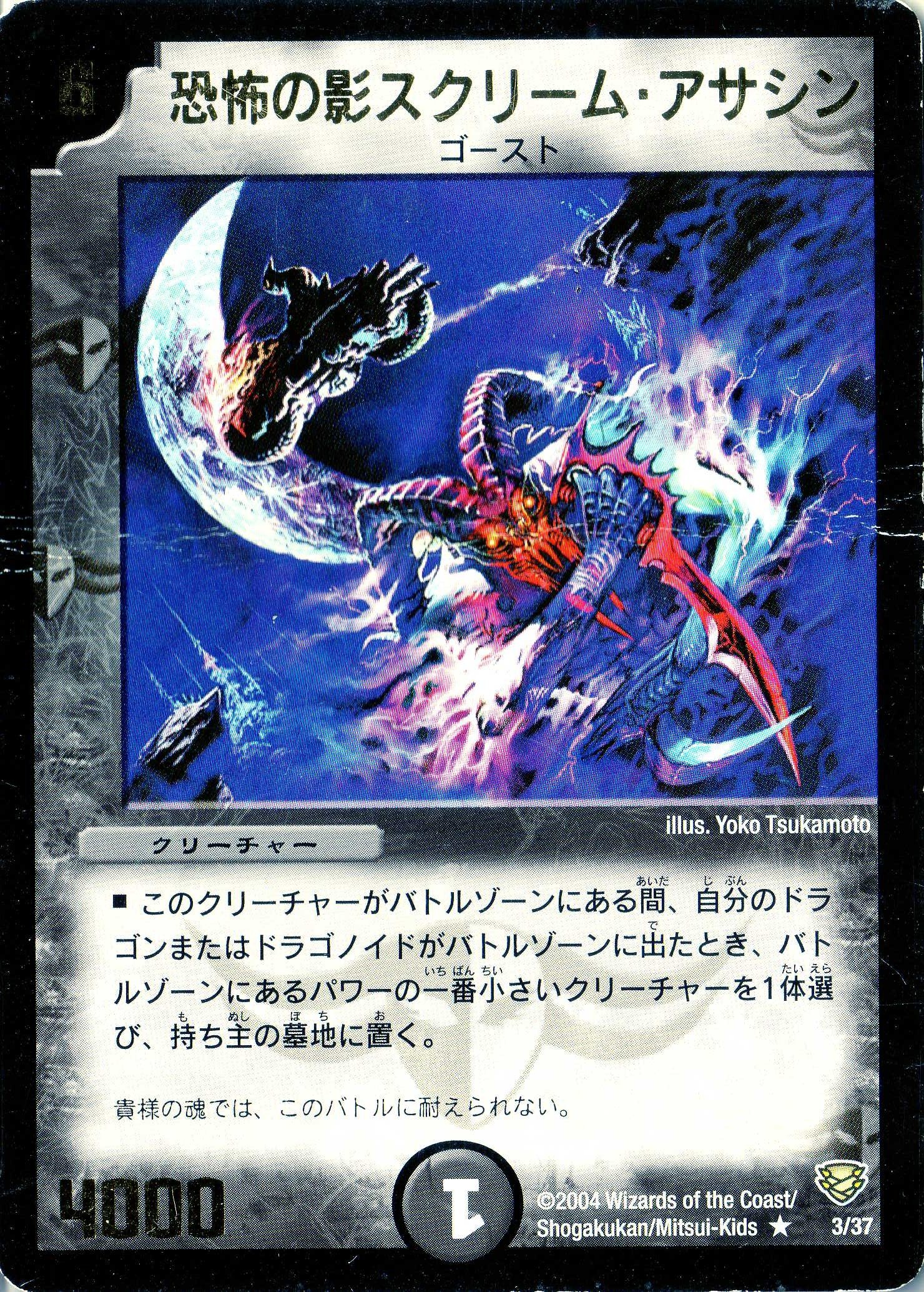 Amazon.co.jp: デュエルマスターズ DMC13-003-R 《恐怖の影スクリーム 