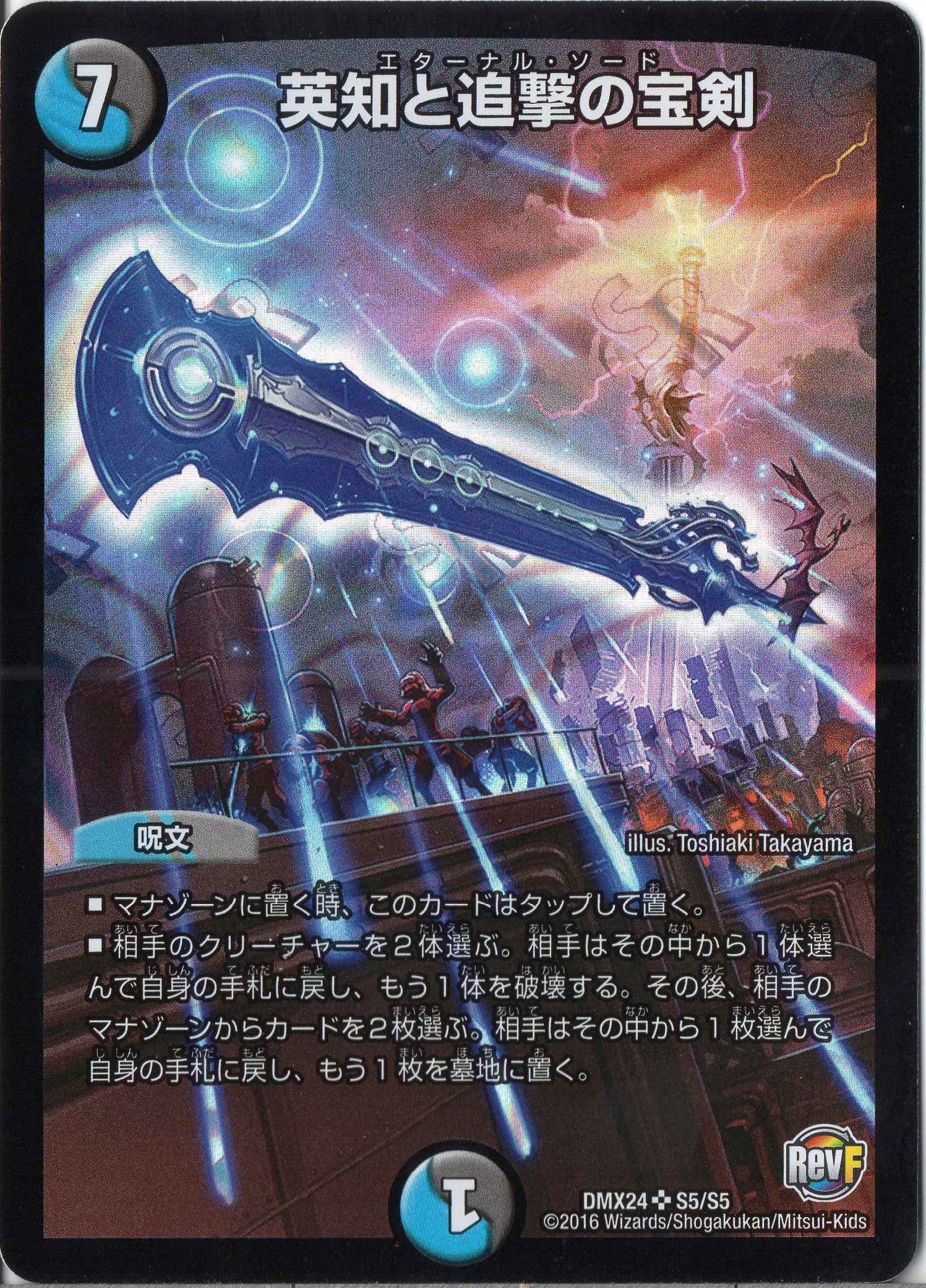 英知と追撃の宝剣 | Achats par procuration avec Doorzo