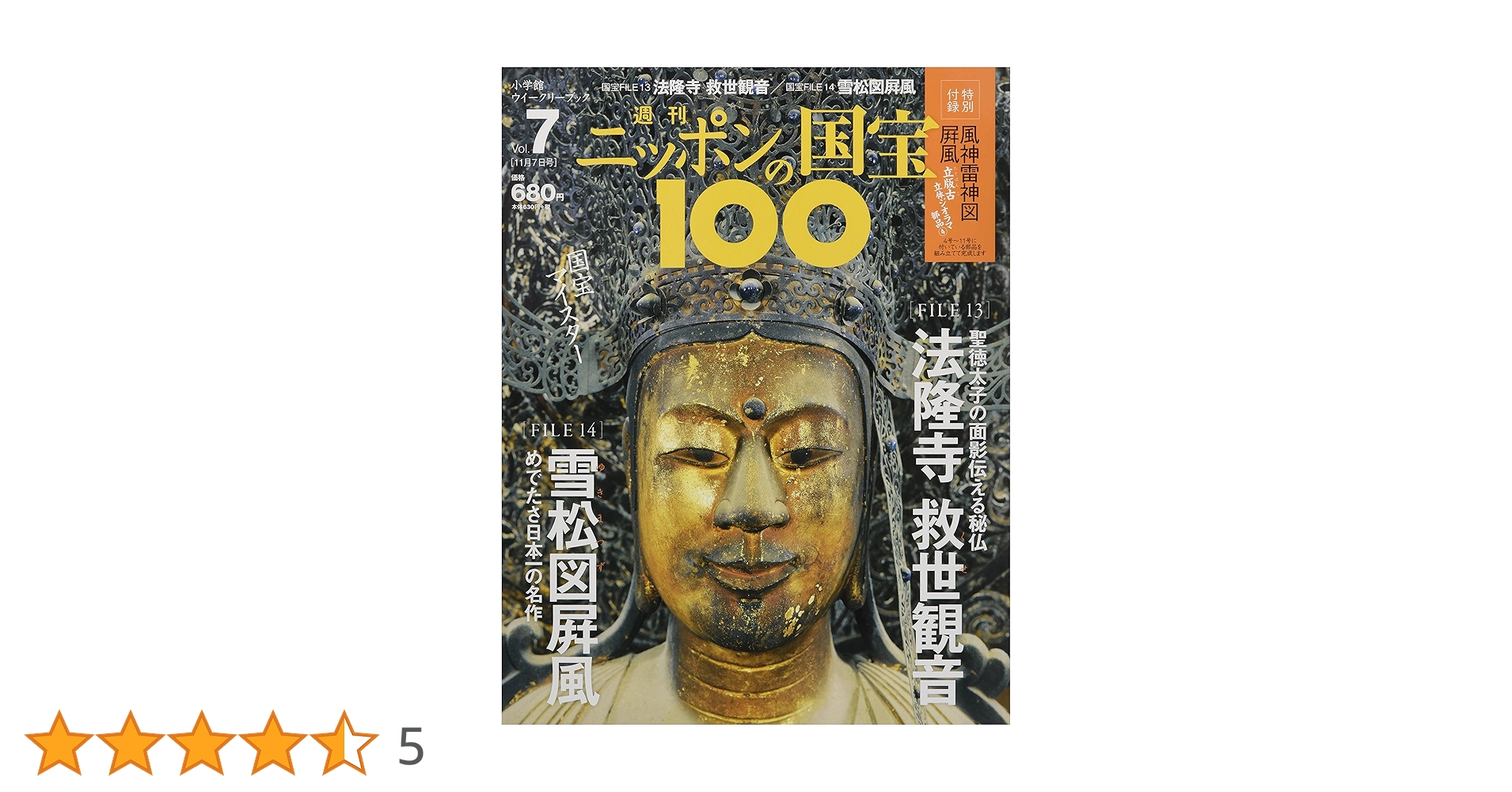 ニッポンの国宝100 全50冊セット 週刊 ニッポンの国宝100 50冊全集セット