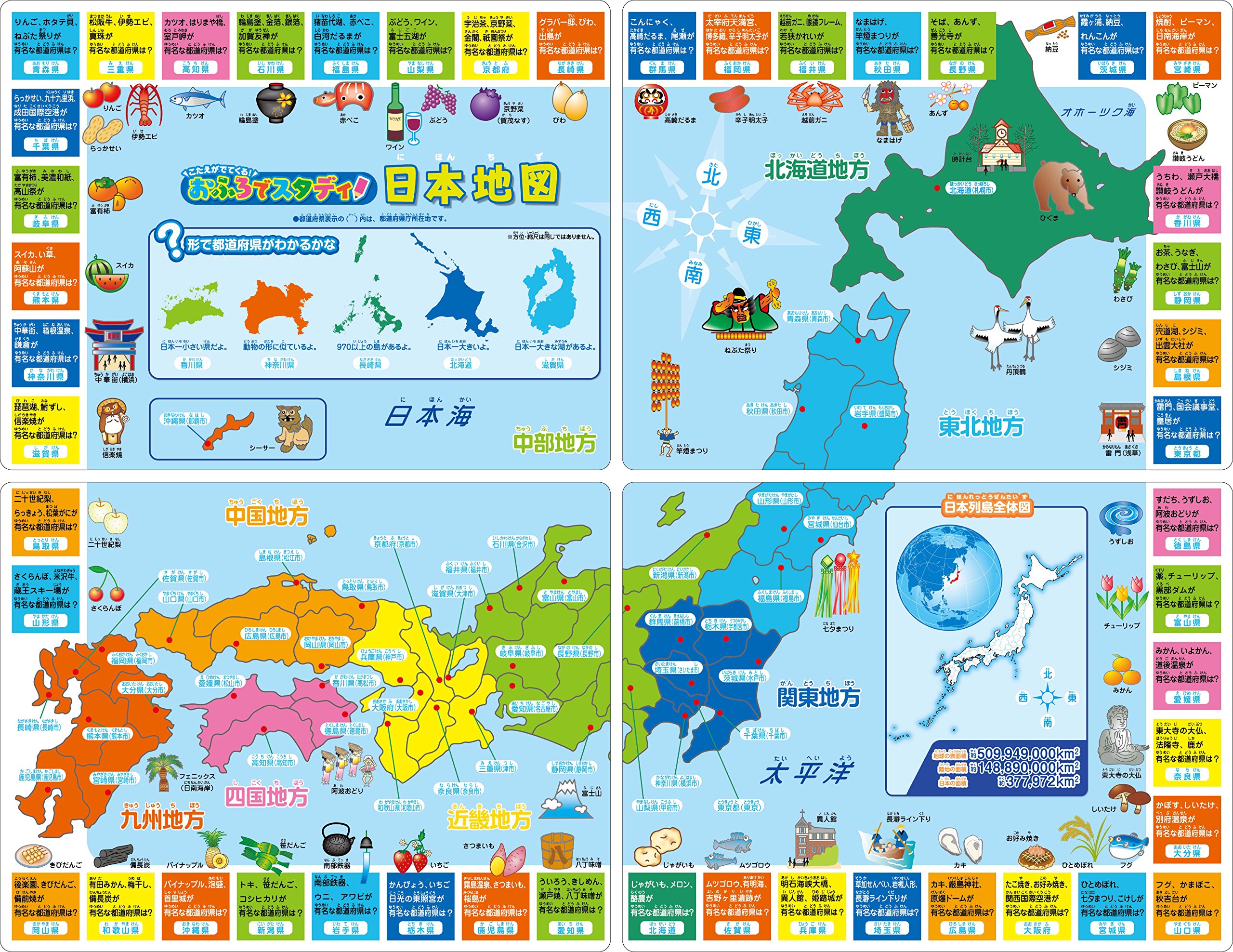 おふろで旅する日本地図 2mvetro おふろで旅する日本地図 | 学研ステイフル公式