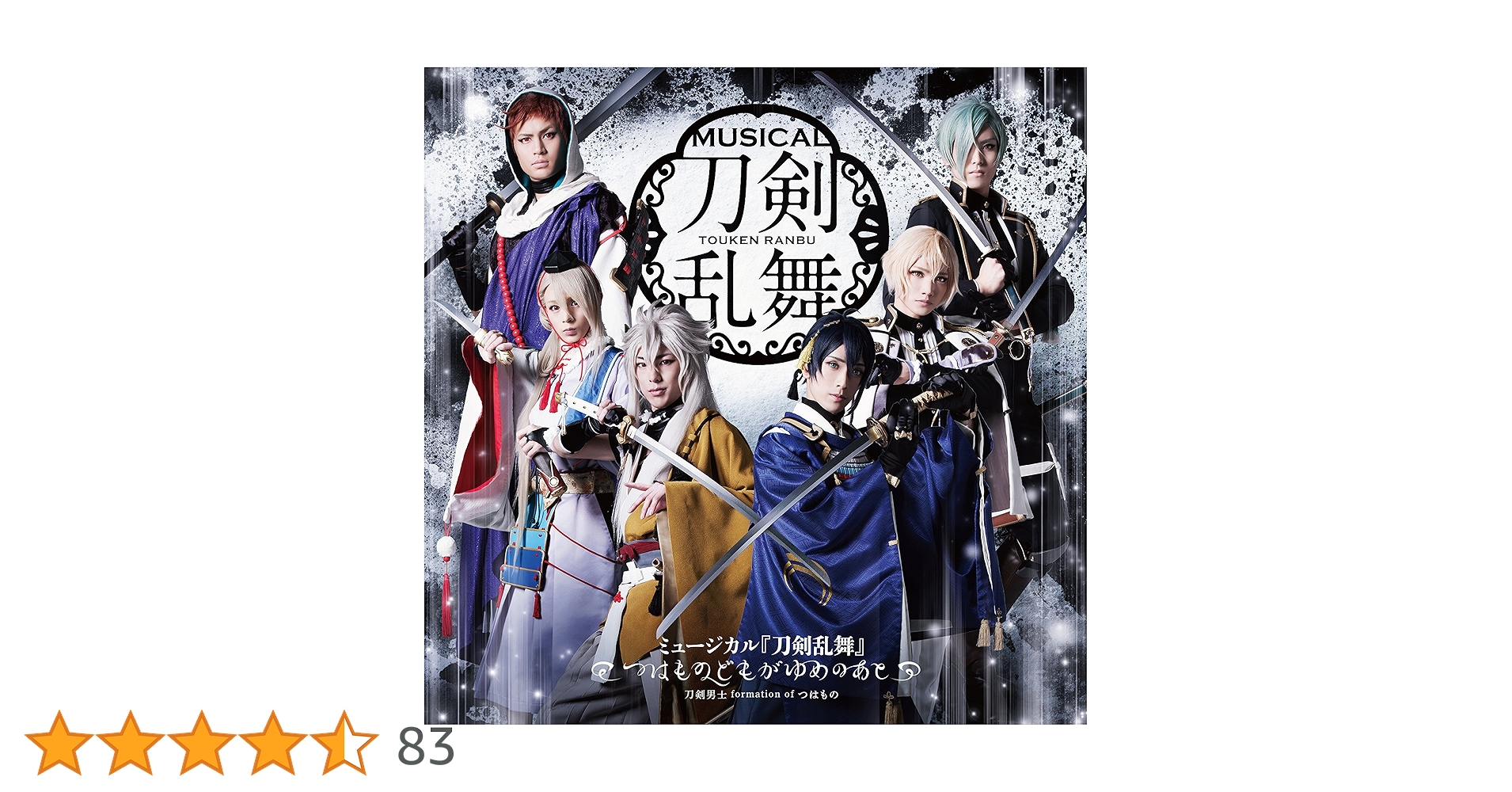 ミュージカル 刀剣乱舞 つはものどもがゆめのあと DVD Amazon.co.jp: ミュージカル『刀剣乱舞』 ～つはものどもがゆめ
