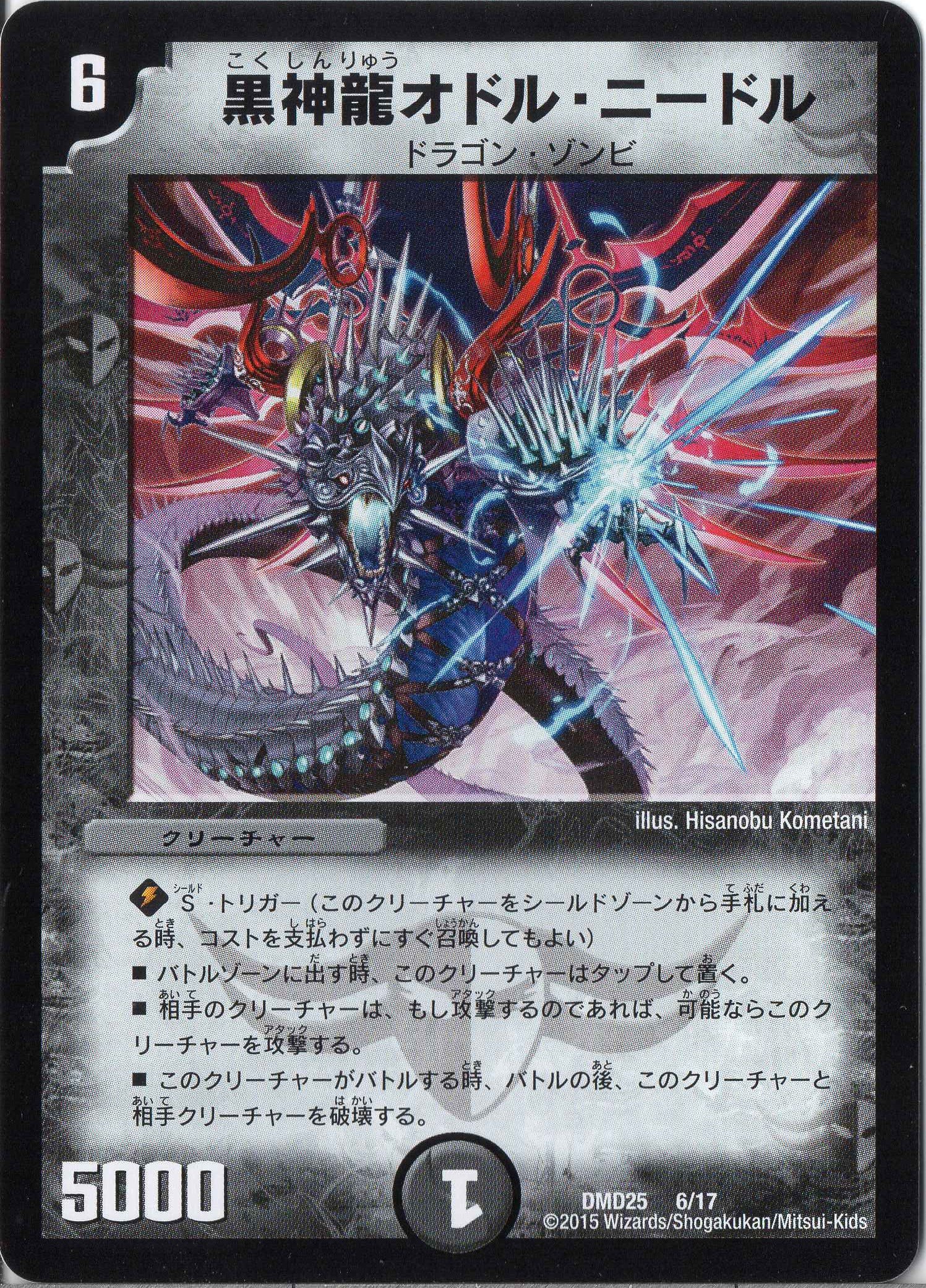 Amazon.co.jp: デュエルマスターズ DMD25-006《黒神龍オドル・ニードル