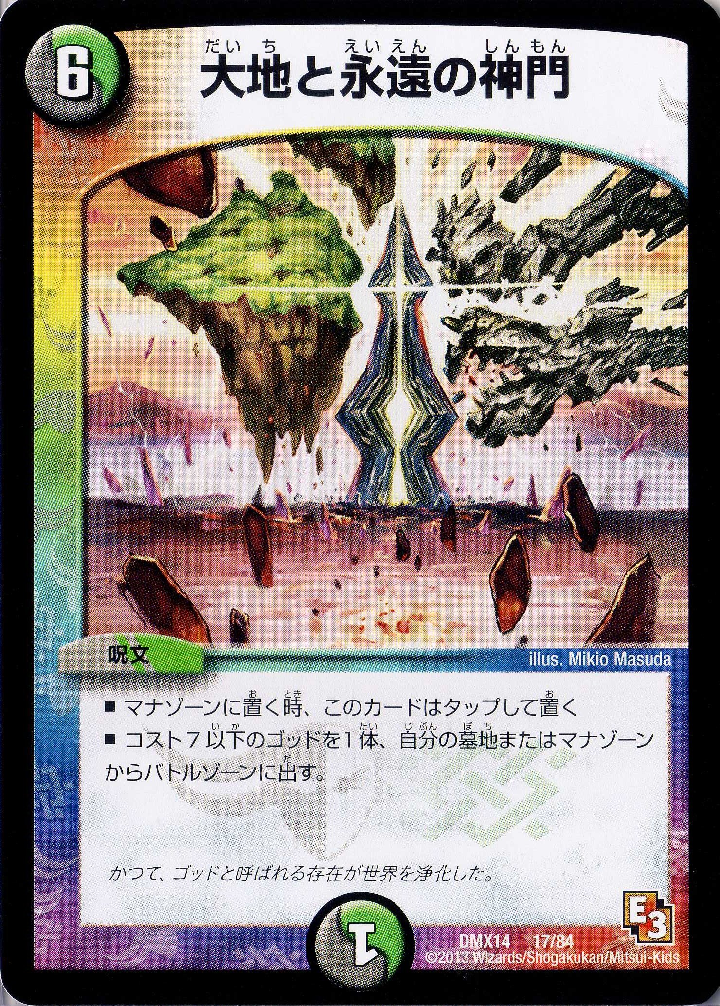 裏中古28-55/（大地と永遠の神門） Amazon.co.jp: デュエルマスターズ DMX14-017 《大地と永遠の神門