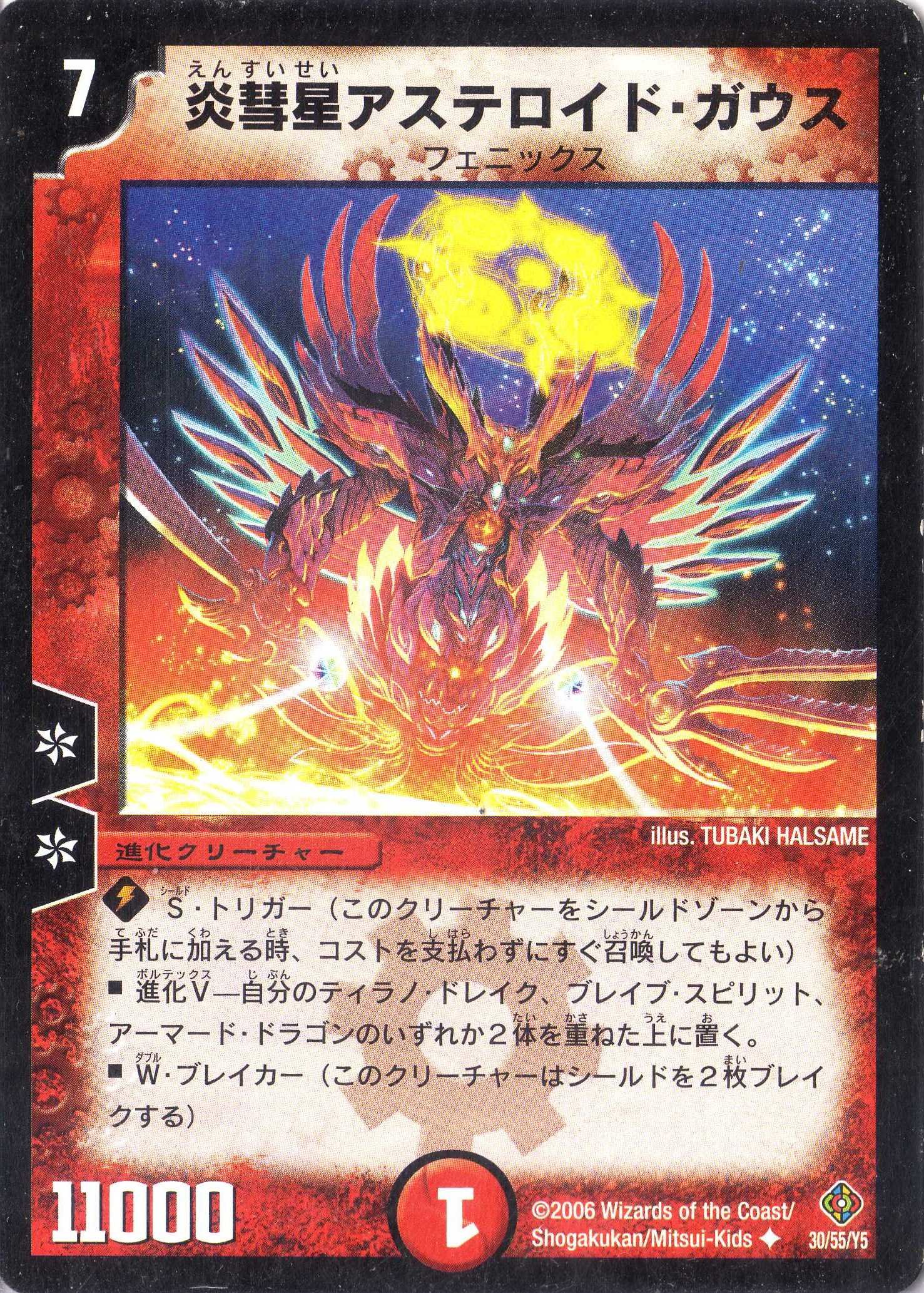Amazon.co.jp: デュエルマスターズ DM22-030-UC 《炎彗星アステロイド