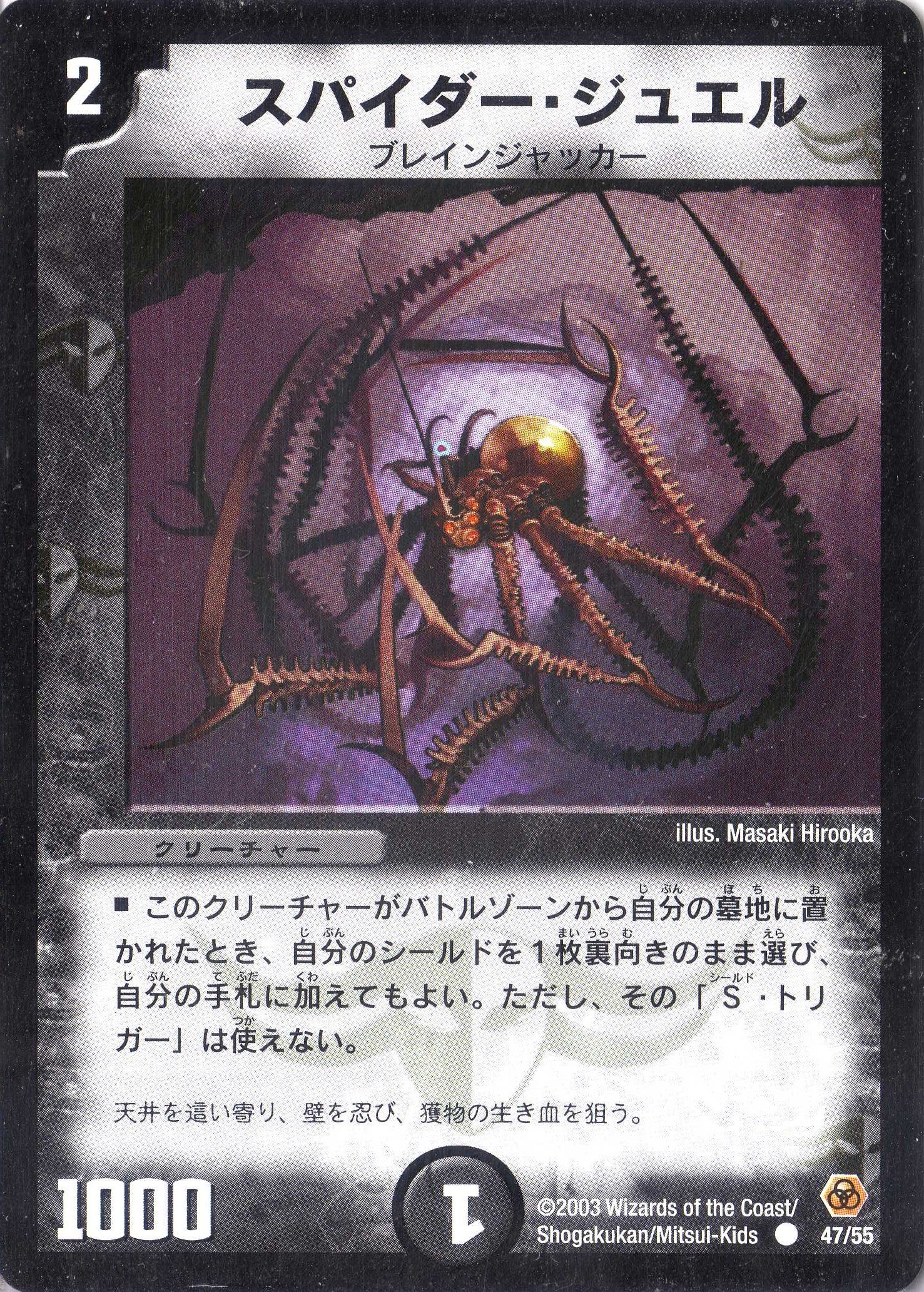 Amazon.co.jp: デュエルマスターズ DM05-047-C 《スパイダー・ジュエル