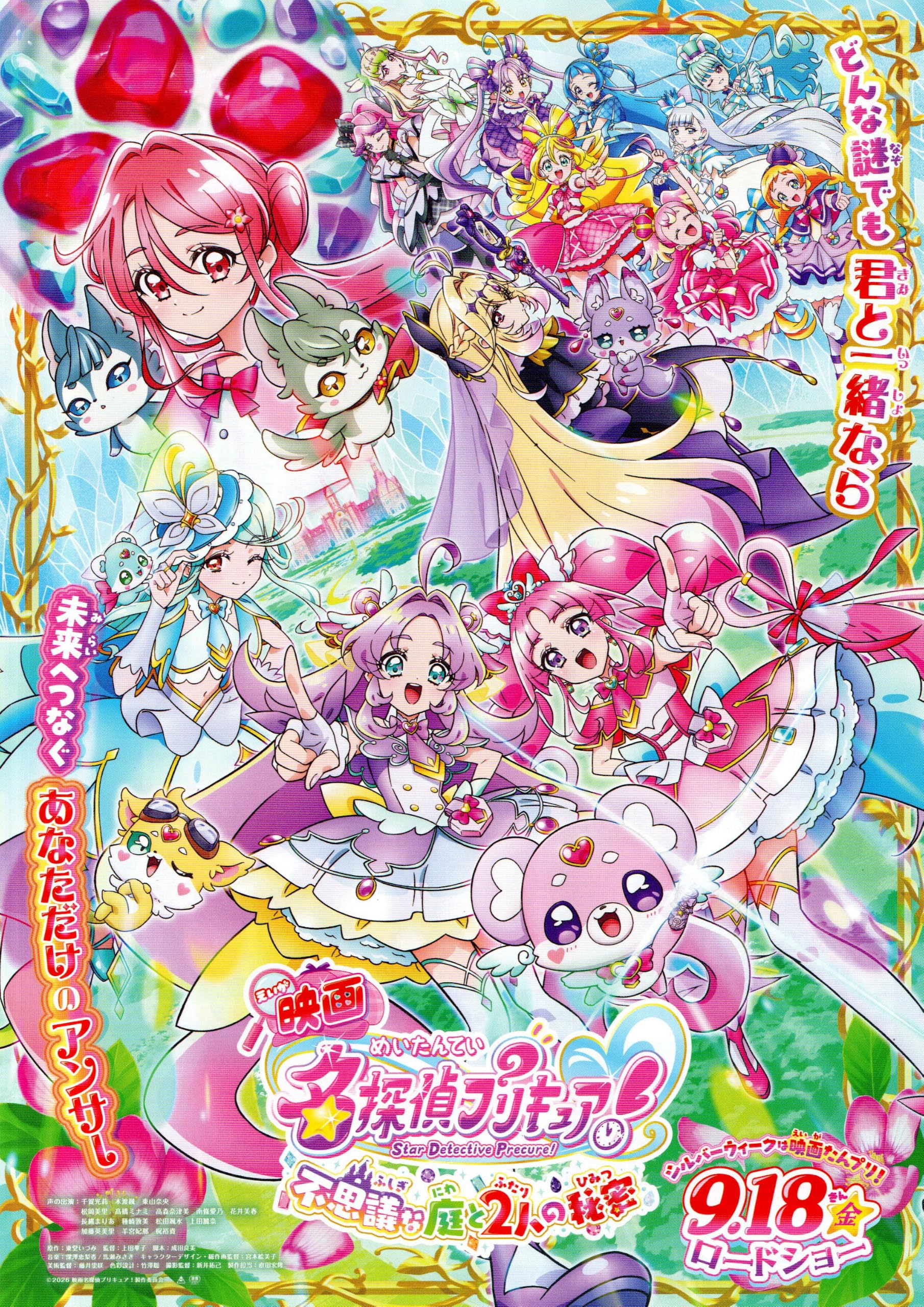 ア*ロ様 映画 ドキドキ!プリキュア B1ポスター 未使用品 非売品 Amazon.co.jp: [TOEI]東映 映画 ぷりきゅあ 名探偵プリキュア 不思議な