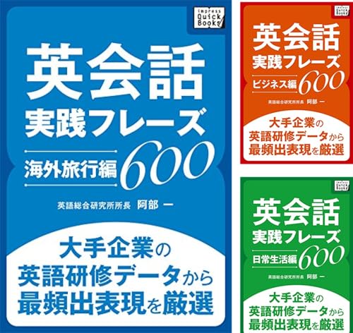 英会話実践フレーズ600