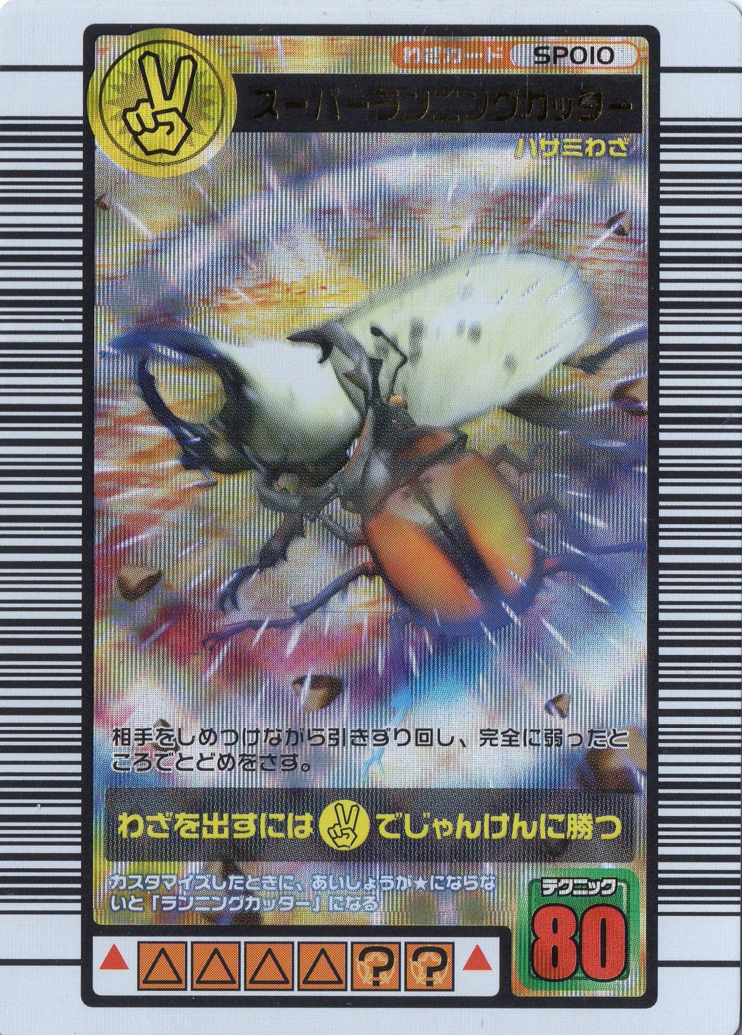 Amazon.co.jp: ムシキング MUSI-SP010 スーパーランニングカッター