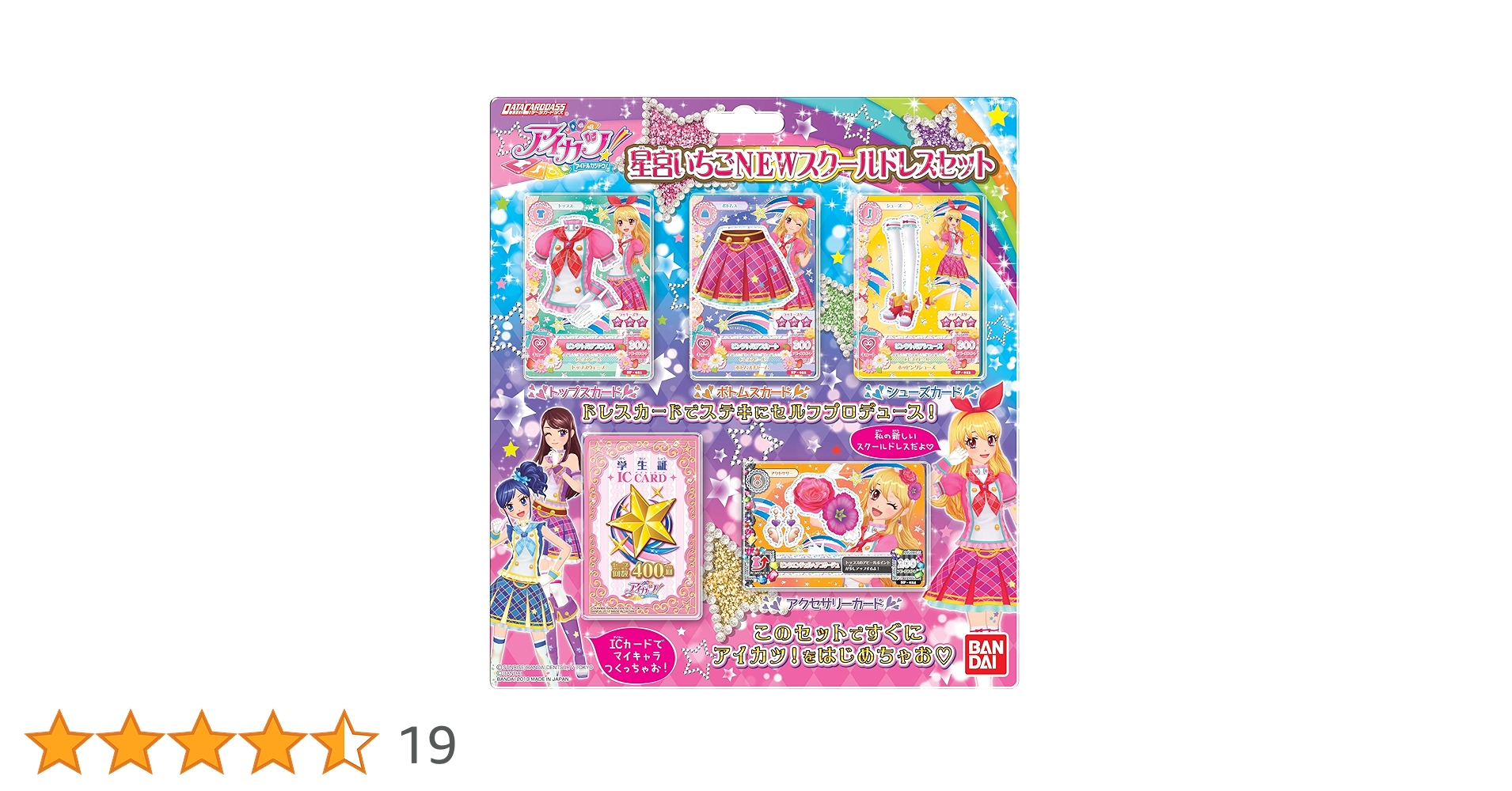 Amazon | データカードダス アイカツ!星宮いちごNEWスクール