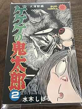 サンコミックス虹の国アガルタ水木しげる Yahoo!オークション - 水木しげる 「虹の国アガルタ」 (朝日
