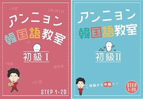 未使用 アンニョン韓国語教室など14冊+@ 韓国語 ハングル 61HtlkdHkCS._UF350,350_QL50_.jpg