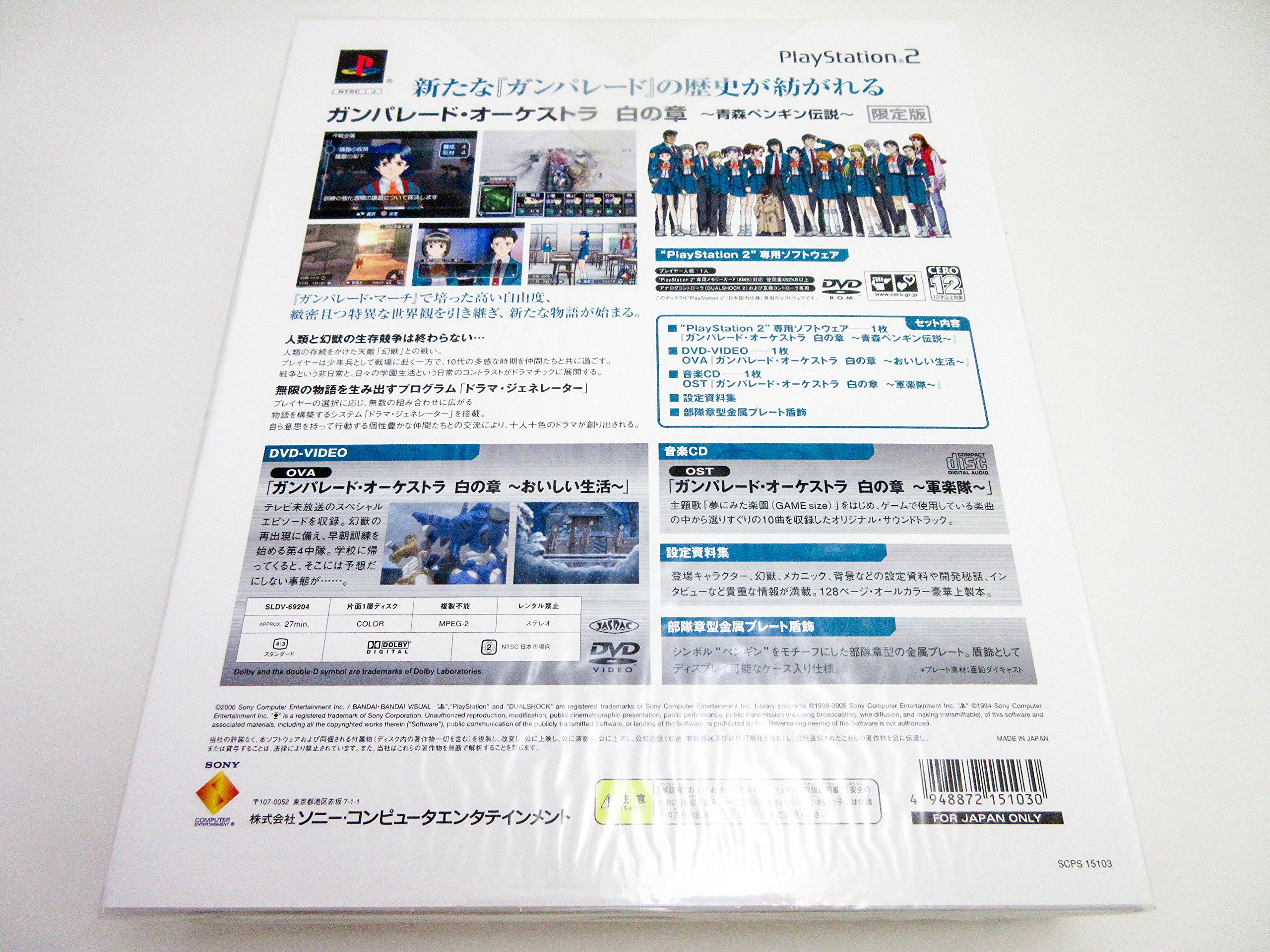Amazon | ガンパレード・オーケストラ白の章 青森ペンギン伝説(限定版 