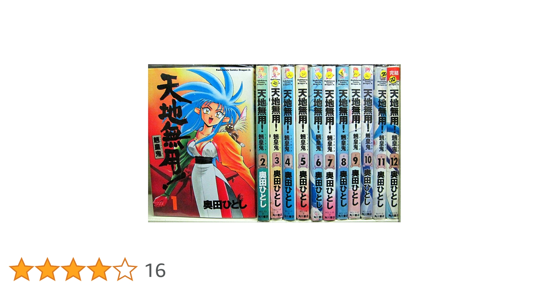 Amazon.co.jp: 天地無用!魎皇鬼 コミック 全12巻完結セット
