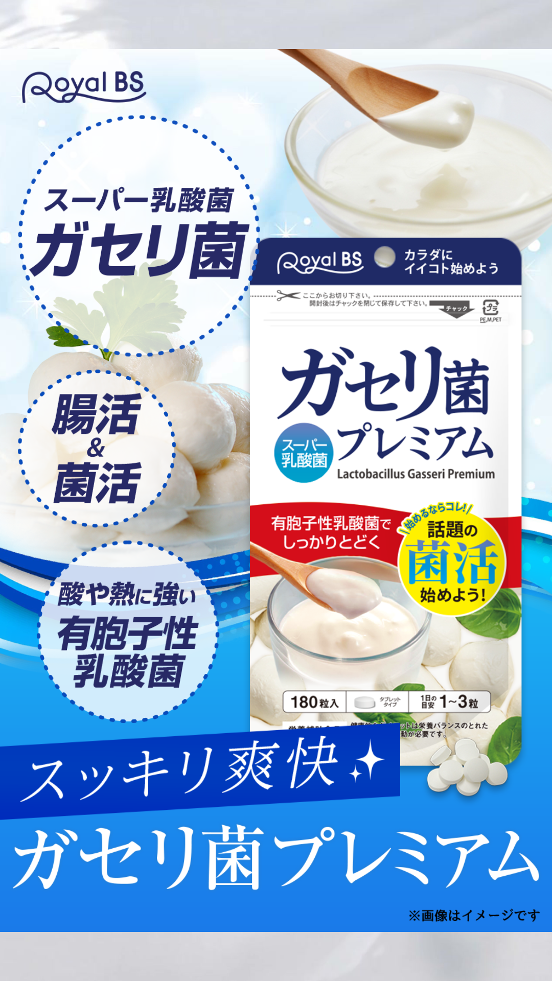 Amazon | ガセリ菌 プレミアム 180粒 乳酸菌サプリメント 善玉菌