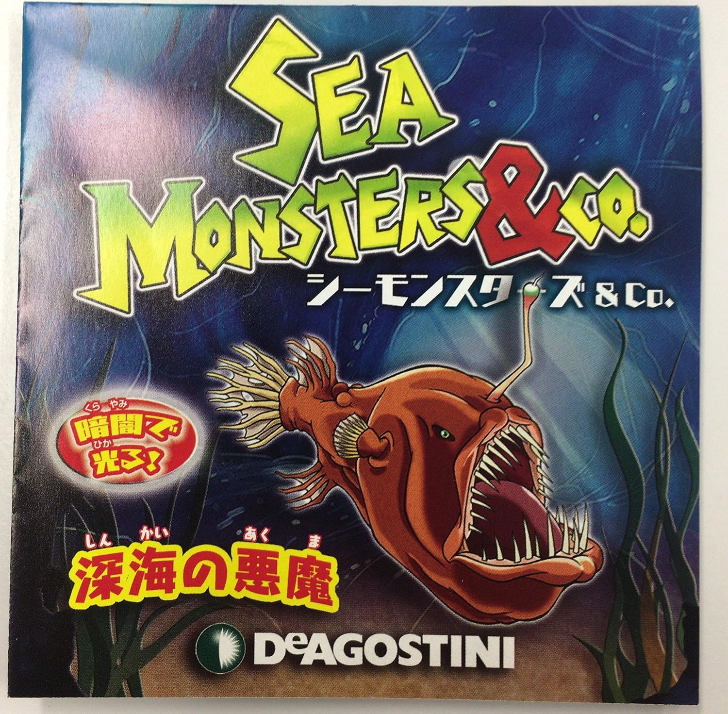 ディアゴスティーニ シーモンスターズ - 通販 - guianegro.com.br