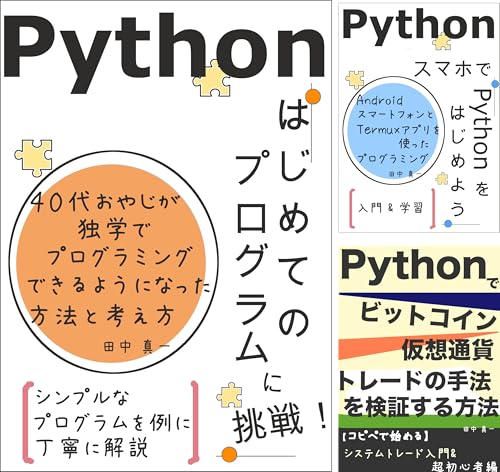 Pythonを始めよう