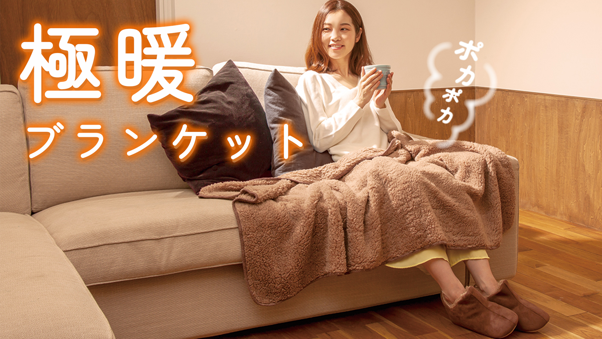 極厚極暖ブランケット ブランケット 肩掛け ひざ掛け ケープ 毛布 小 冬 blanket03_01a.jpg