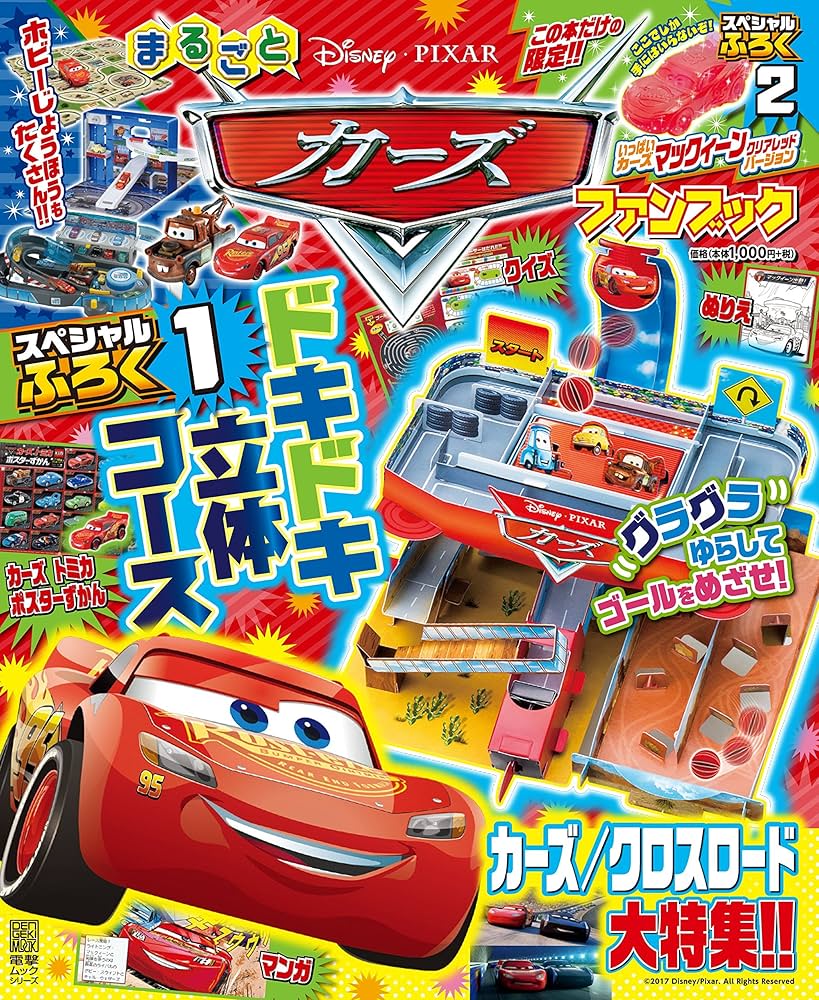 フォース・ウィング 全巻セット　購入者特典小冊子付き まるごと カーズ ファンブック (電撃ムックシリーズ) |本 | 通販 | Amazon