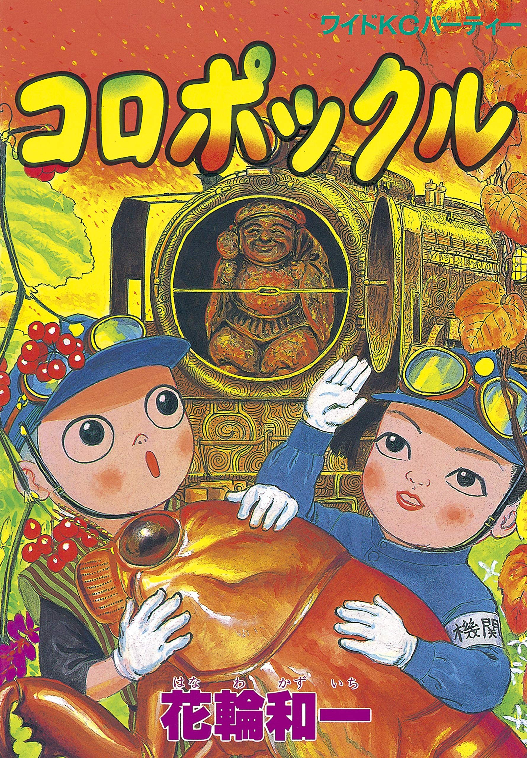 Amazon.co.jp: 花輪 和一: 本、バイオグラフィー、最新アップデート