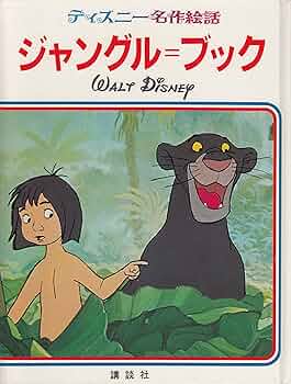 ディズニー ジャングル・ブック 限定アートプリント ディズニー ジャングル・ブック 限定アートプリント ジャングル