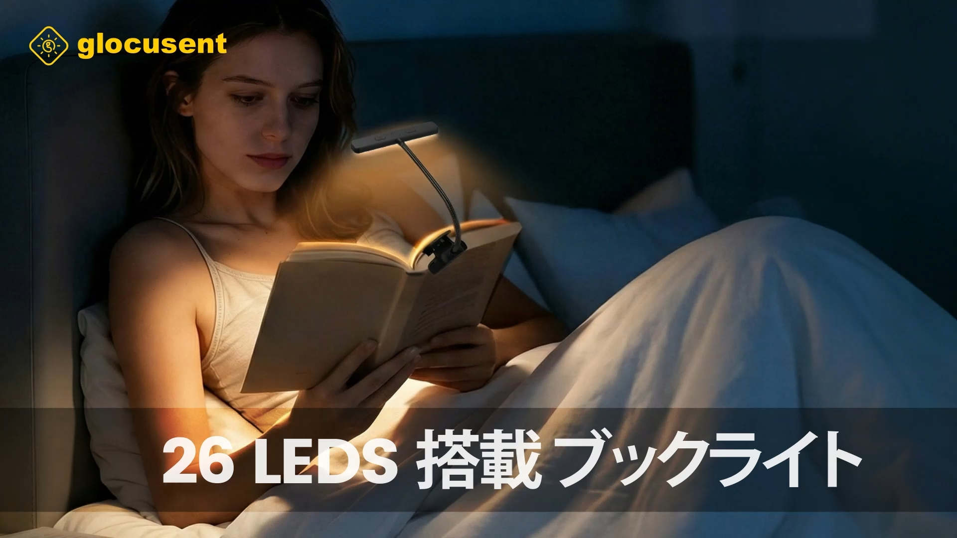 Amazon.co.jp: Glocusent ブックライト 読書灯 クリップライト USB充電