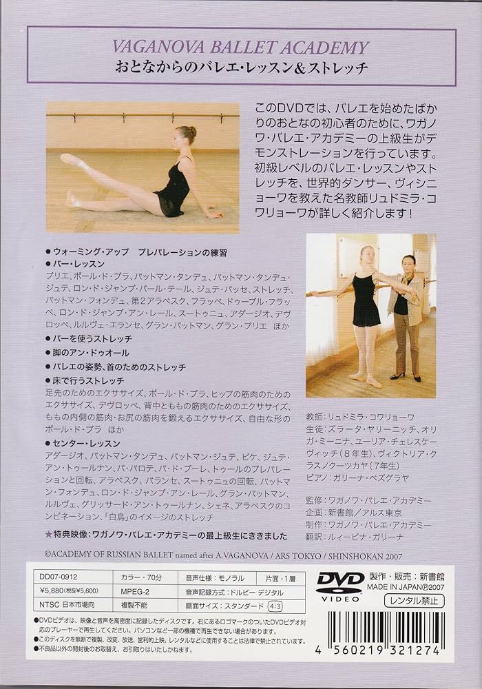 (未使用･未開封品)　おとなからのバレエ・レッスン &amp; ストレッチ vf3p617 Amazon.co.jp: おとなからのバレエ・レッスン＆ストレッチ : DVD