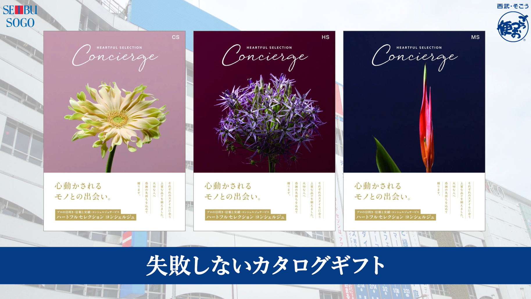 カタログギフト】ハートフルセレクション コンシェルジュGS コース 箱 