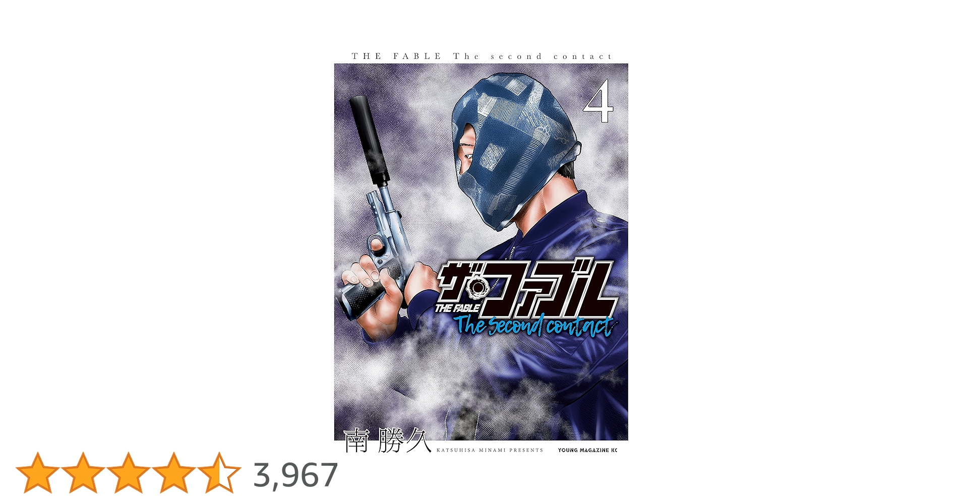 ザ・ファブル ＋ The second contact 全巻　漫画　南勝久 ザ・ファブル The second contact（1）』（南