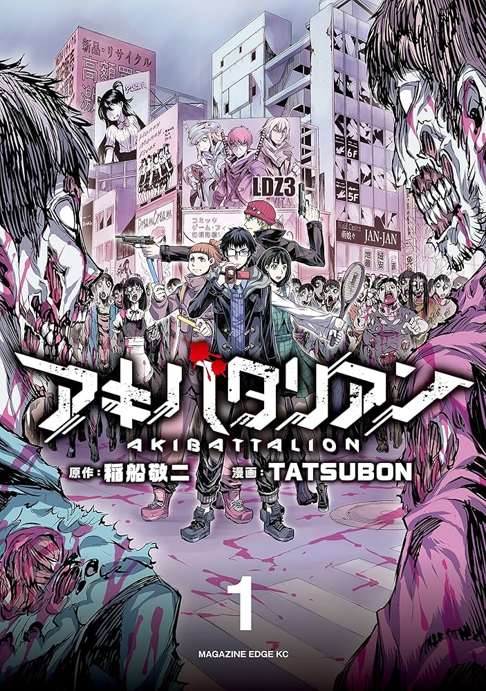 Amazon.co.jp: アキバタリアン（1） (少年マガジンエッジ