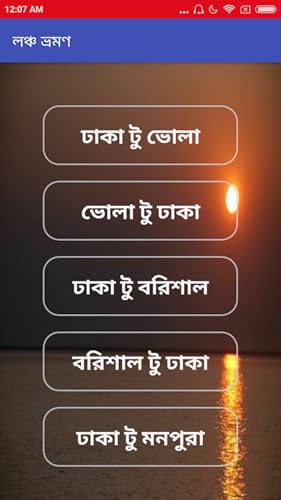 Lonch Bhromon-লঞ্চ ভ্রমণ