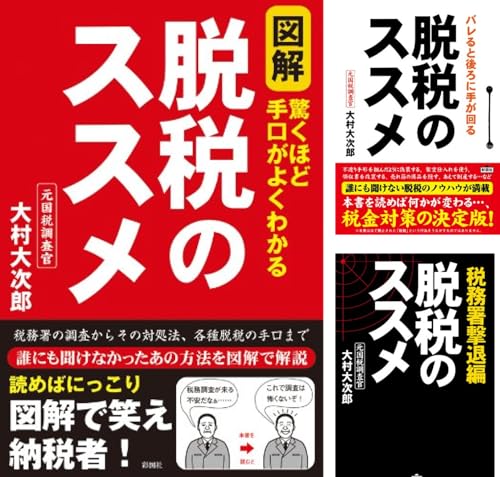 脱税のススメ