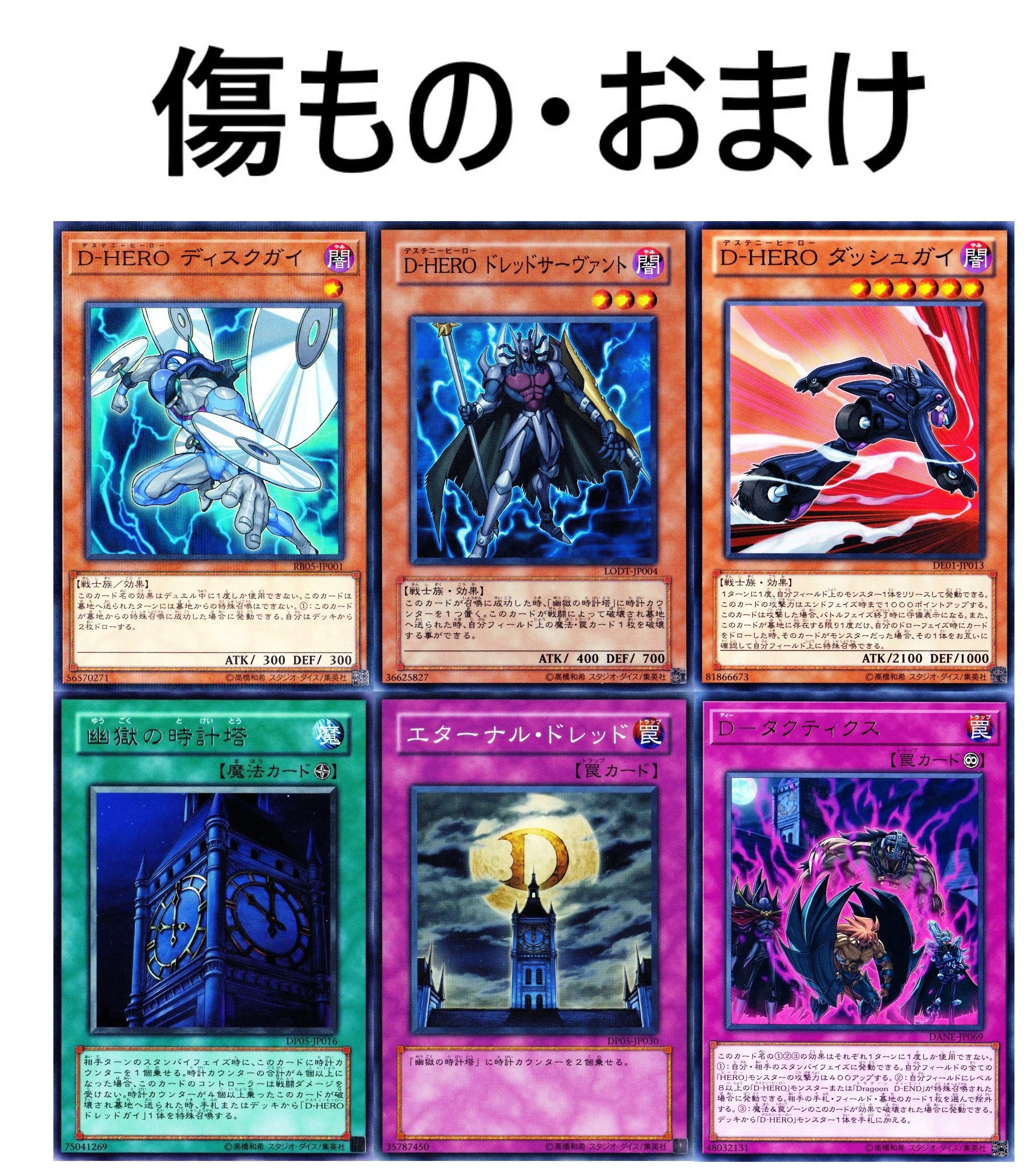 Amazon.co.jp: D-HEROデッキ heroデッキ デステニードロー デステニー