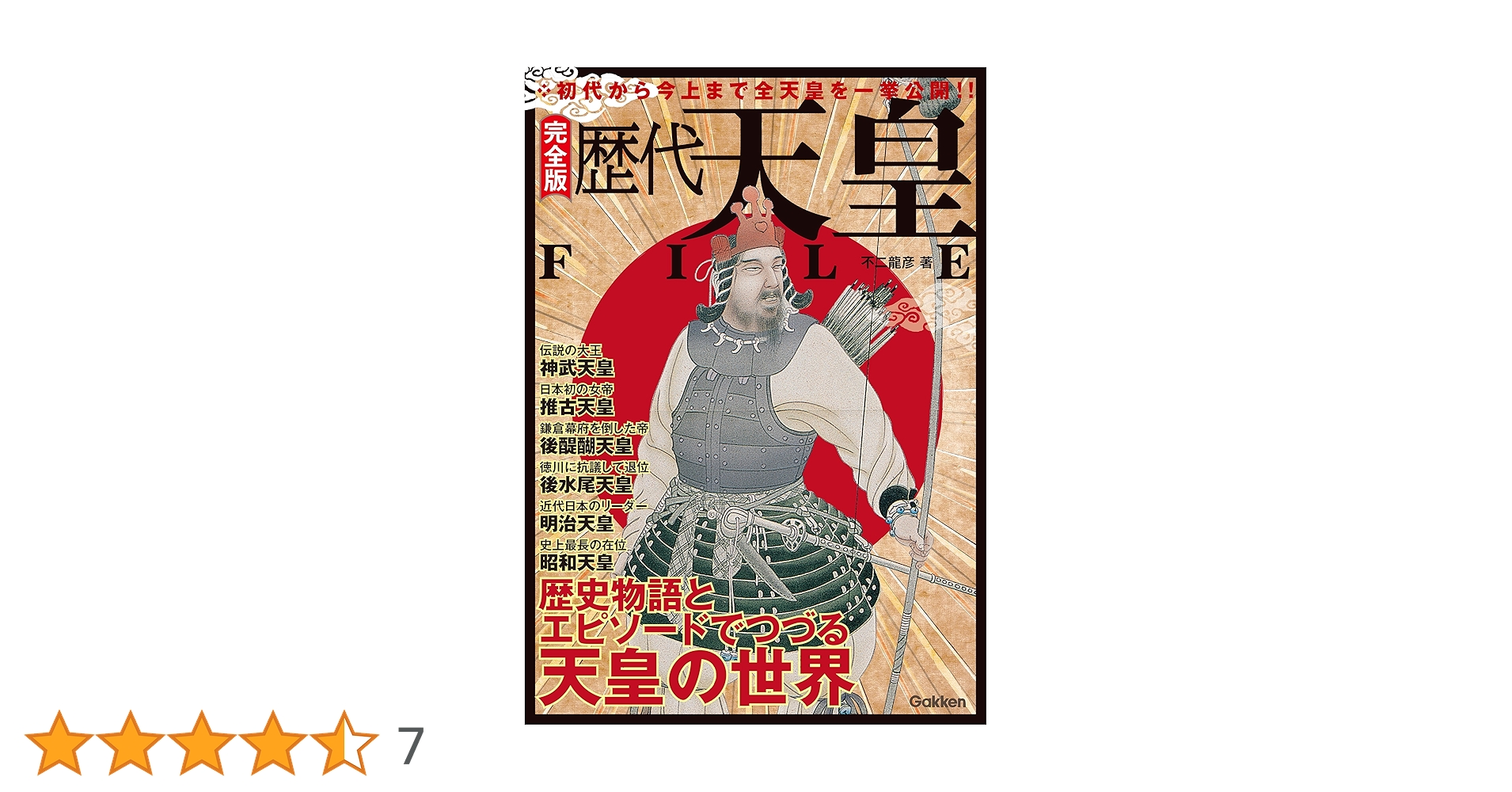 昭和59年／歴代天皇／研秀出版。【カバー無し　百二十六頁　美品】。 昭和59年／歴代天皇／研秀出版。【カバー無し 百二十六頁 美