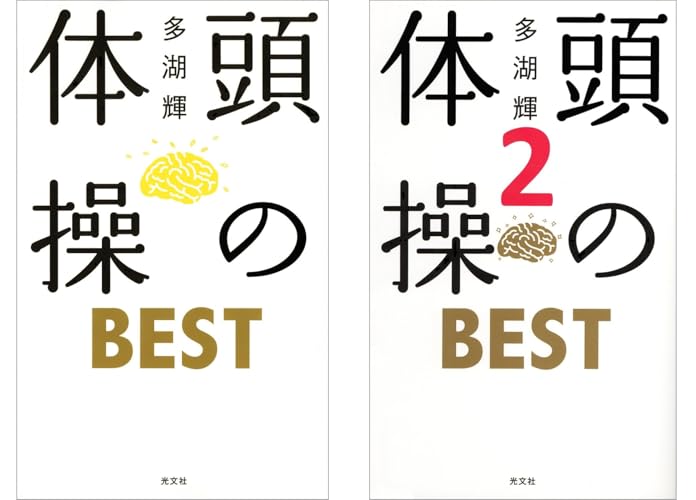 頭の体操 ＢＥＳＴ