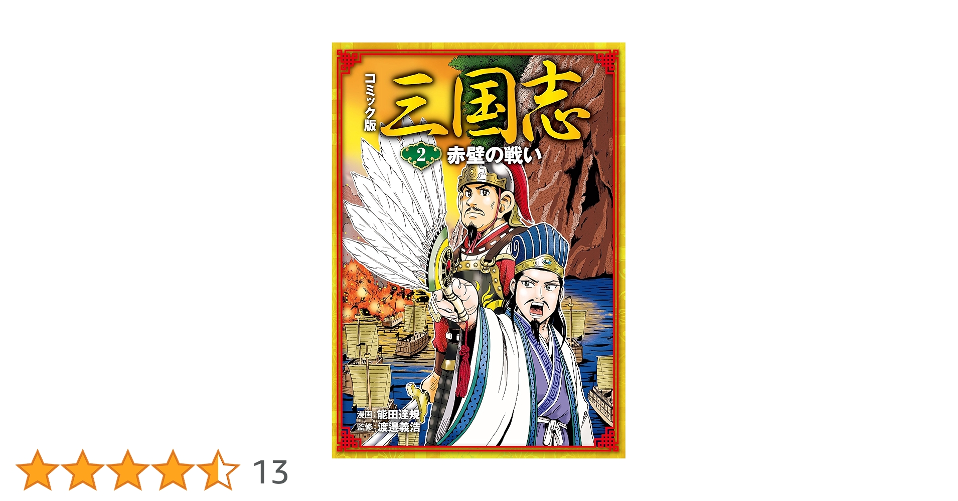 こども名作全集 全50巻 26巻三国志を除く 集英社の幼年雑誌 よいこ一年生 昭和26年3月号(長谷川露二・絵