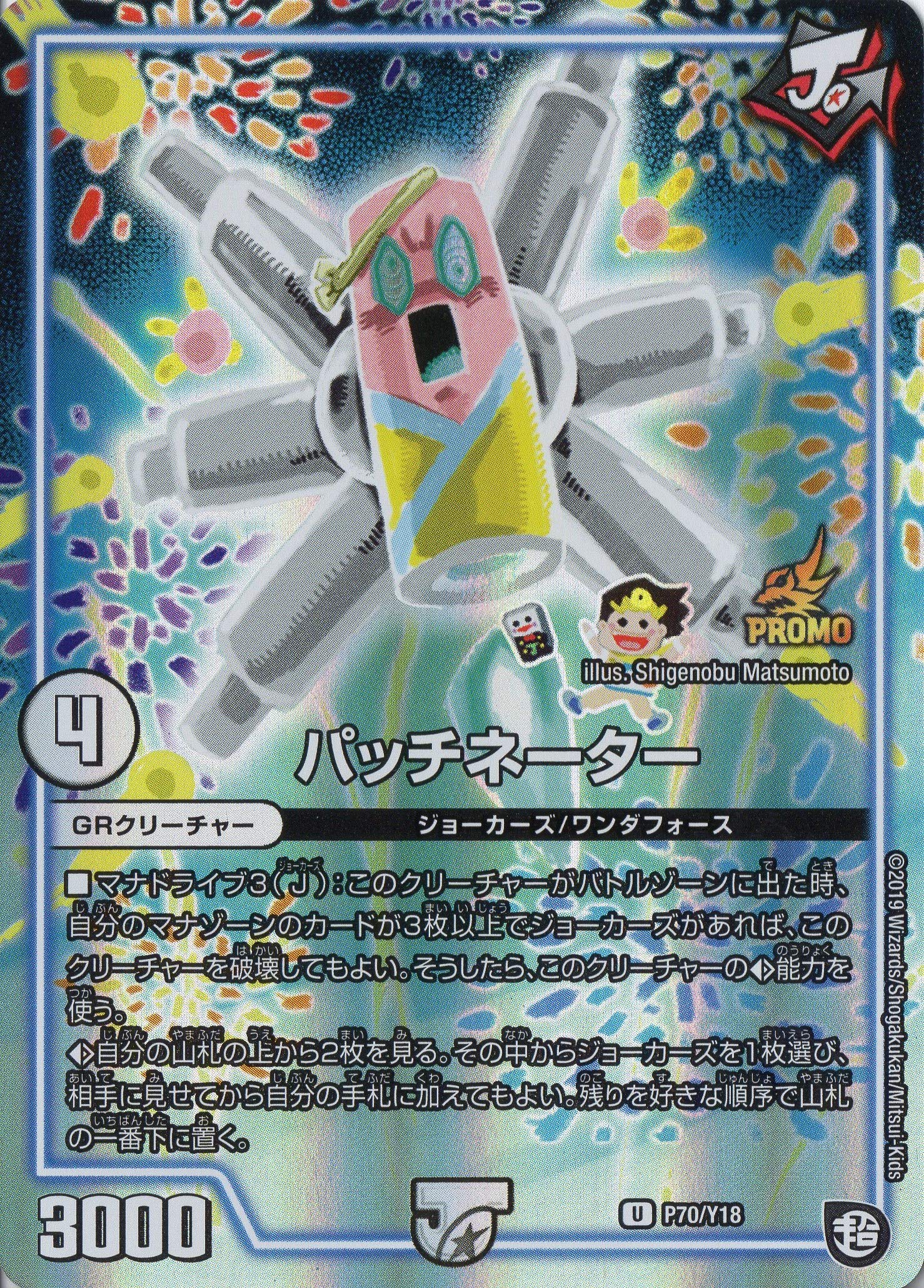 Amazon.co.jp: Duel Masters P70-Y18 Patchener [Promotion] : Toys