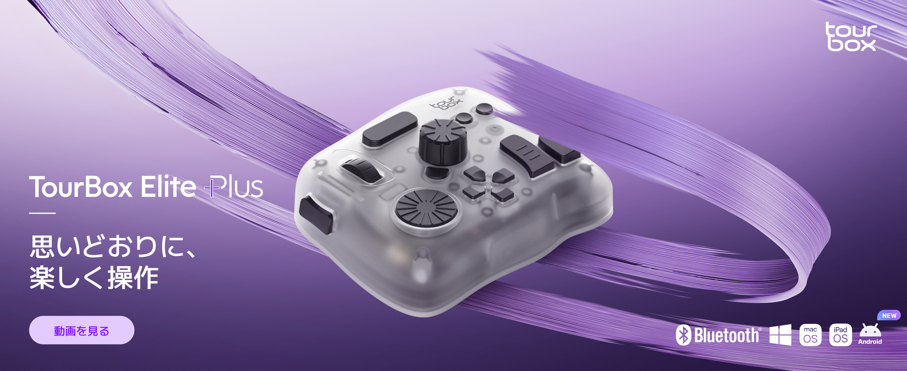 Amazon | TourBox Elite Plus、iPad 左手デバイス Bluetooth イラスト