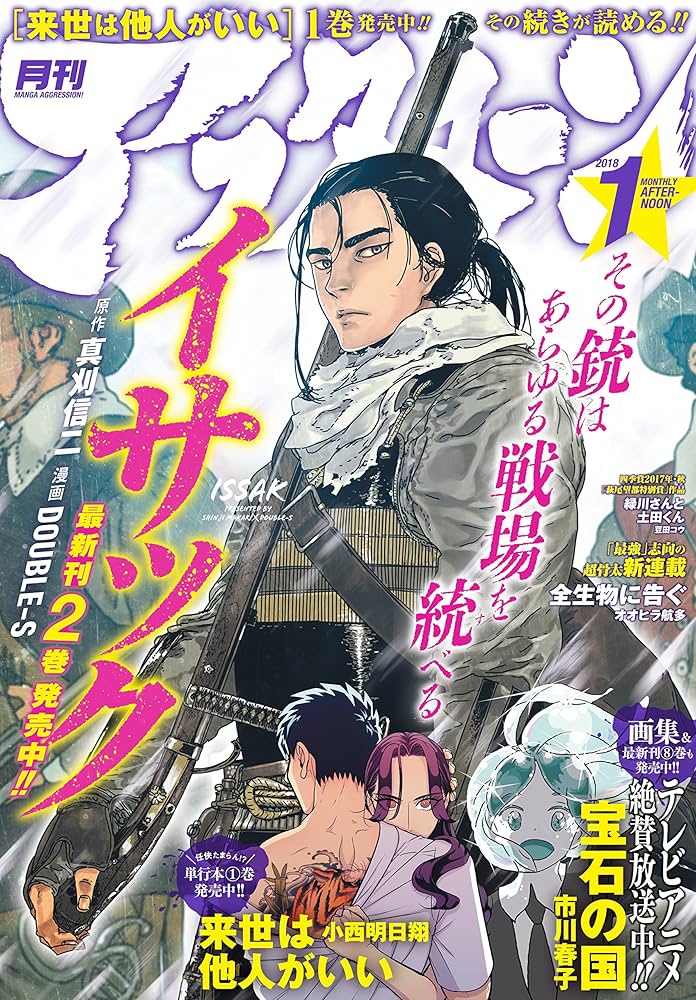アフタヌーン 2018年1月号 [2017年11月25日発売] [雑誌] | 市川