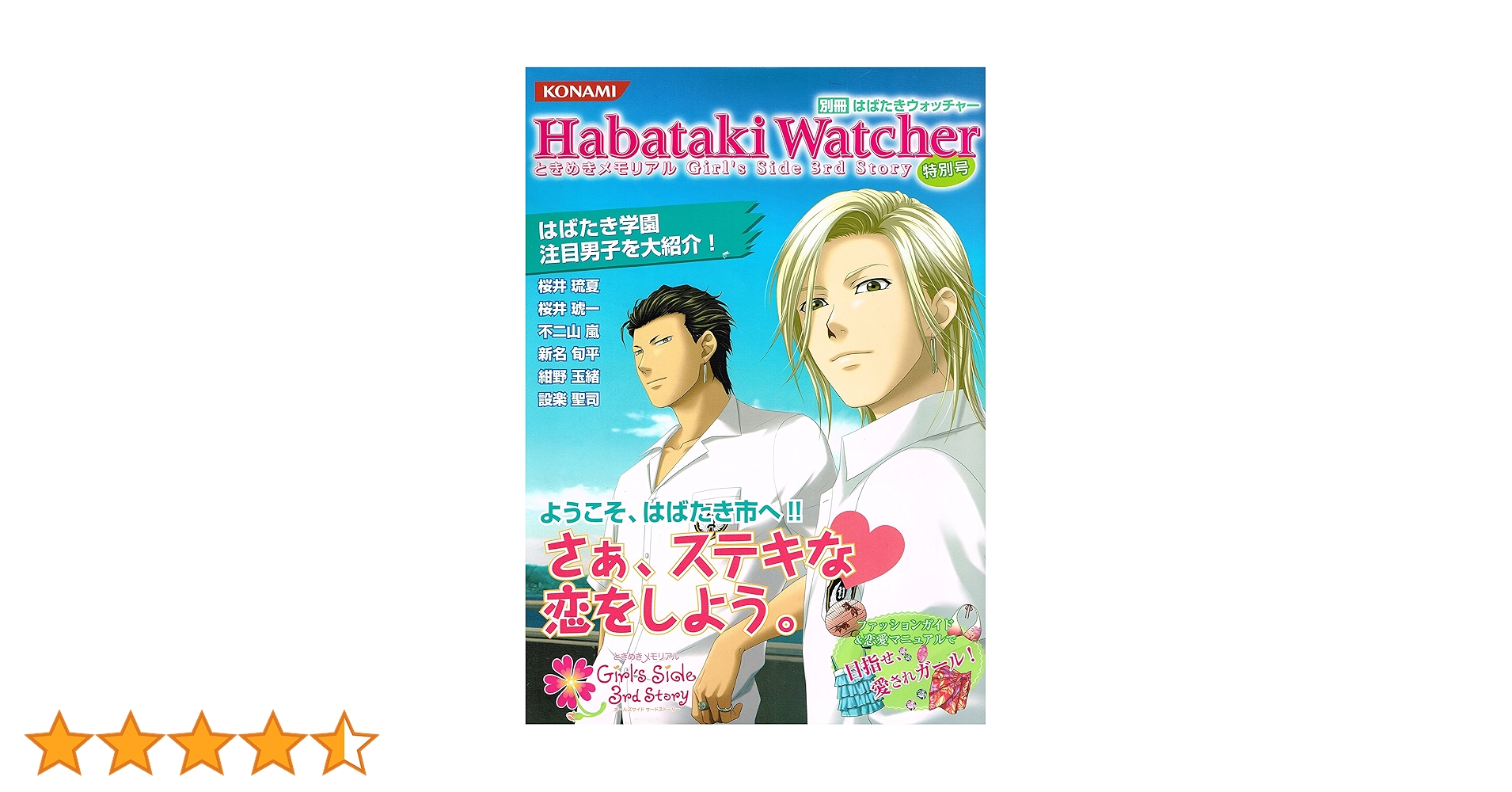 ときめきメモリアル　ときメモGS3　別冊はばたきウォッチャー　特別号 Amazon.co.jp: 別冊はばたきウォッチャー ときめきメモリアル