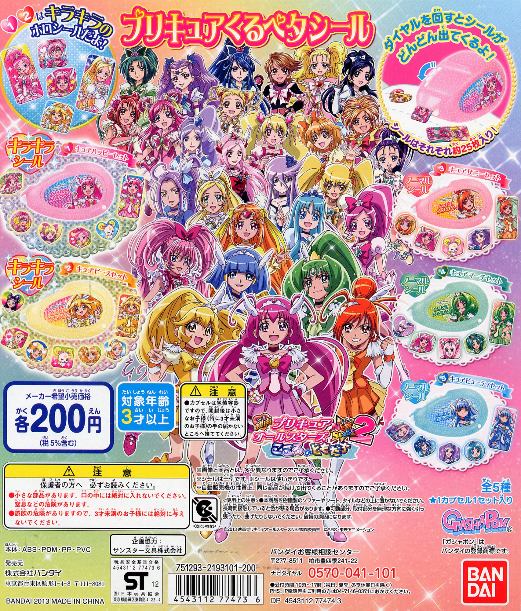 Image Precure All PRECURE ALL STARS CAPSULE FIGURE COLLECTION 1